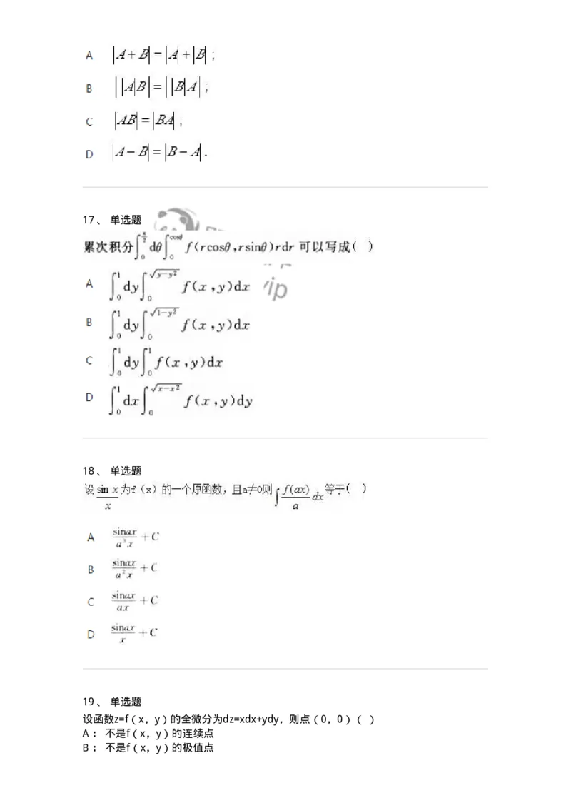 6504-2025年军队文职人员招聘《数学3》模拟预测13-137468_军队文职(1)_01.军队文职真题-专业课_（全）版本一（历年真题+章节练习+模拟题）_数学3(军队文职)_预测模拟_纯题目