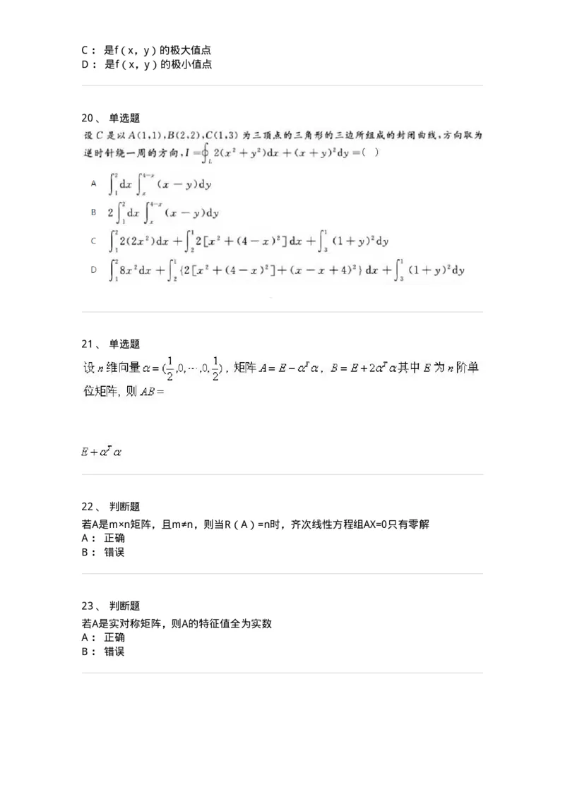 6504-2025年军队文职人员招聘《数学3》模拟预测13-137468_军队文职(1)_01.军队文职真题-专业课_（全）版本一（历年真题+章节练习+模拟题）_数学3(军队文职)_预测模拟_纯题目