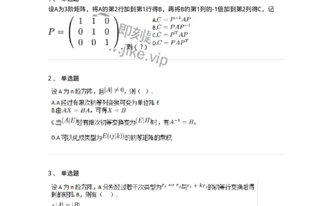 91270212-初等变换与初等方阵的关系-194219_军队文职(1)_01.军队文职真题-专业课_（全）版本一（历年真题+章节练习+模拟题）_数学3(军队文职)_章节练习_纯题目