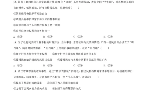 2021年高考政治试卷（浙江）（6月）（空白卷）_政治历年高考真题_新&middot;PDF版2008-2025&middot;高考政治真题_政治（按试卷类型分类）2008-2025_自主命题卷&middot;政治（2008-2025）