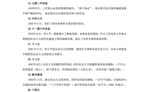 军队文职公共科目&ldquo;三史&rdquo;知识点_军队文职(1)_02.公共课笔记+知识点等_基本知识