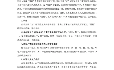 军队文职公共科目&ldquo;三史&rdquo;知识点_军队文职(1)_02.公共课笔记+知识点等_基本知识