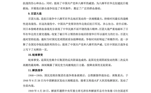 军队文职公共科目&ldquo;三史&rdquo;知识点_军队文职(1)_02.公共课笔记+知识点等_基本知识