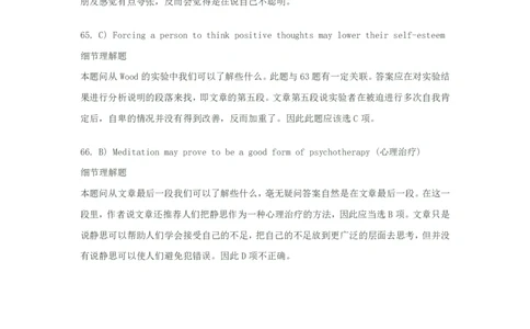 2010年6月四级阅读答案解析_Password_Removed_大学英语四级+六级_四级真题_专项_四级仔细阅读_2010-2014_2010-2012四级