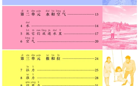 人教版2年级科学上册高清教材_全部版本&bull;小学科学电子课本_人教版小学科学电子课本