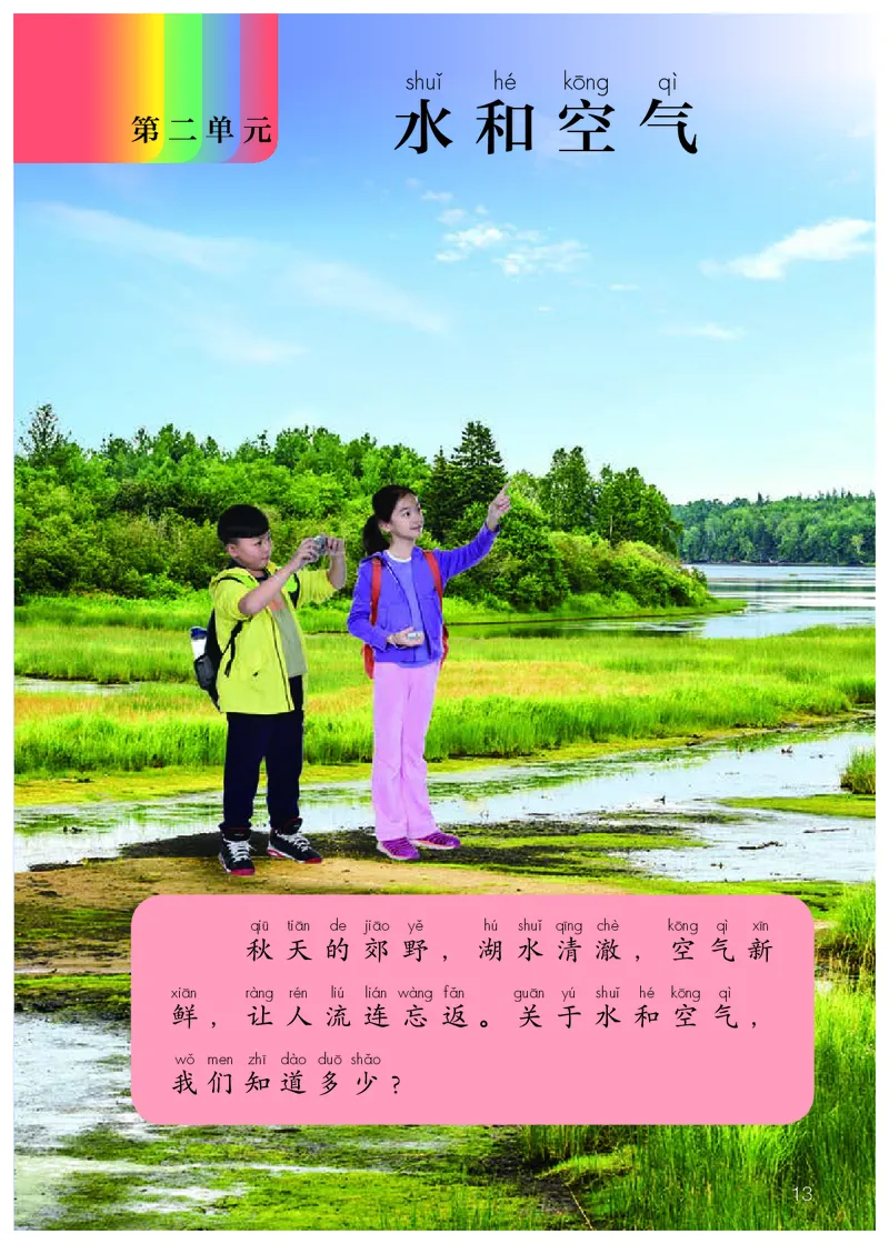 人教版2年级科学上册高清教材_全部版本&bull;小学科学电子课本_人教版小学科学电子课本