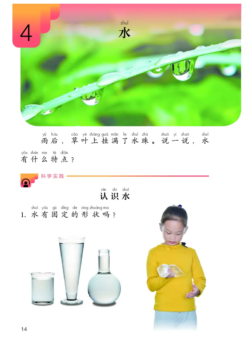 人教版2年级科学上册高清教材_全部版本&bull;小学科学电子课本_人教版小学科学电子课本