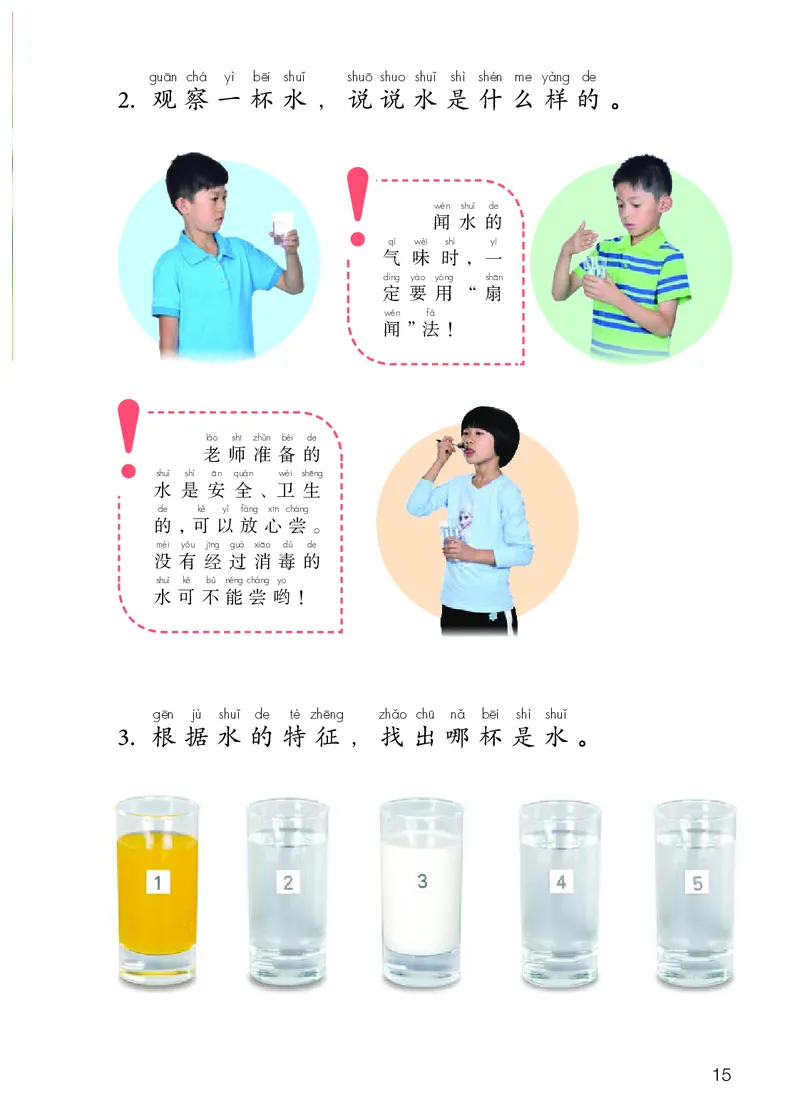 人教版2年级科学上册高清教材_全部版本&bull;小学科学电子课本_人教版小学科学电子课本