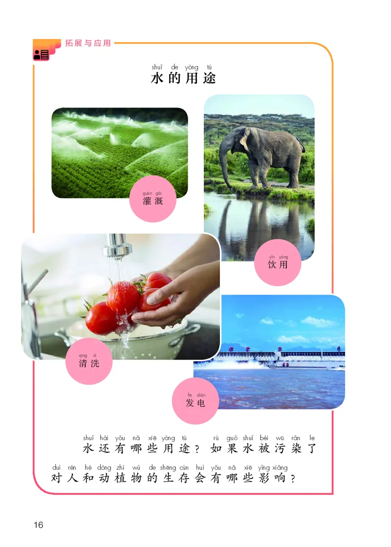 人教版2年级科学上册高清教材_全部版本&bull;小学科学电子课本_人教版小学科学电子课本