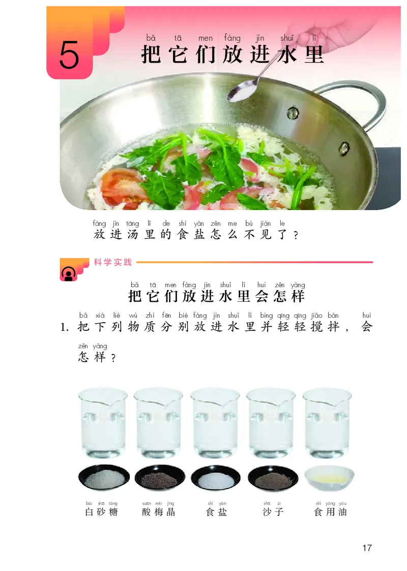人教版2年级科学上册高清教材_全部版本&bull;小学科学电子课本_人教版小学科学电子课本
