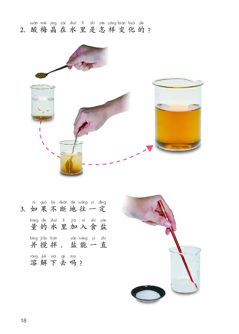 人教版2年级科学上册高清教材_全部版本&bull;小学科学电子课本_人教版小学科学电子课本