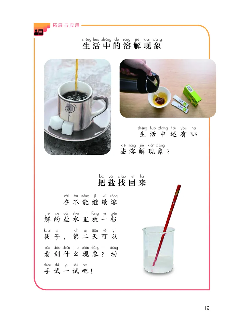 人教版2年级科学上册高清教材_全部版本&bull;小学科学电子课本_人教版小学科学电子课本