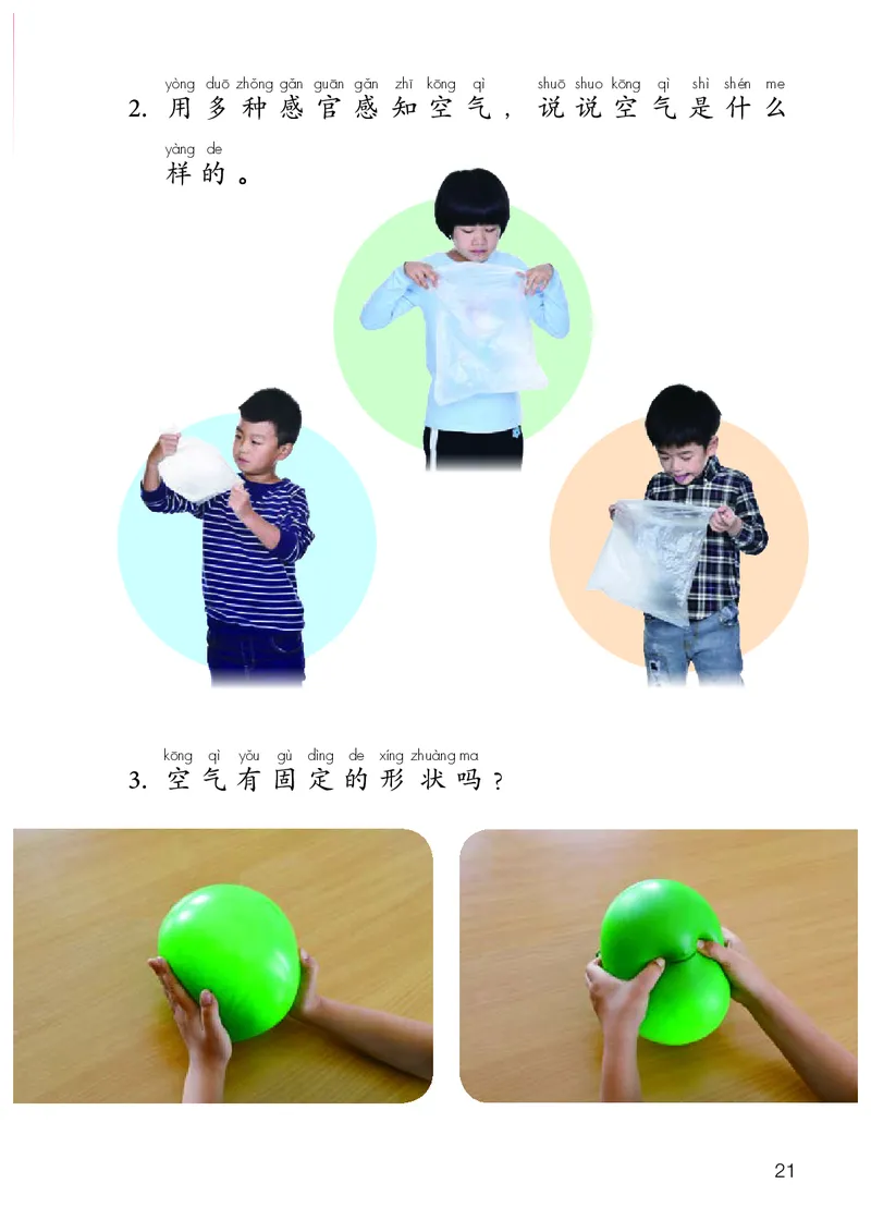 人教版2年级科学上册高清教材_全部版本&bull;小学科学电子课本_人教版小学科学电子课本