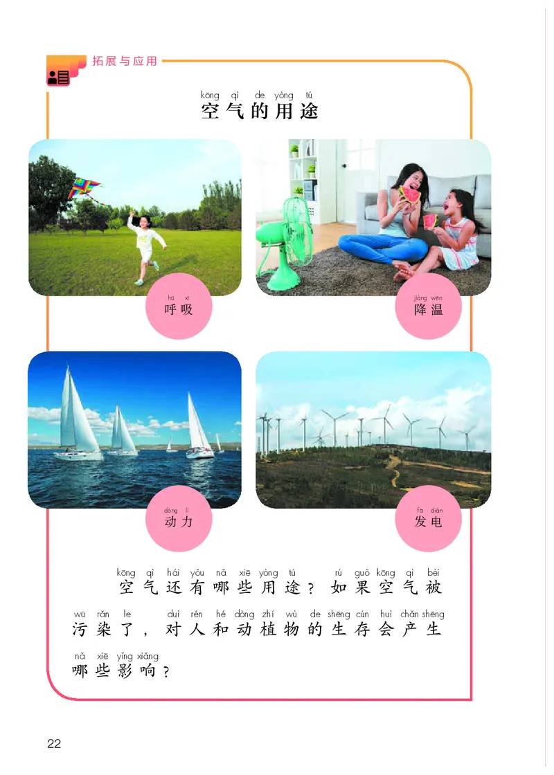 人教版2年级科学上册高清教材_全部版本&bull;小学科学电子课本_人教版小学科学电子课本