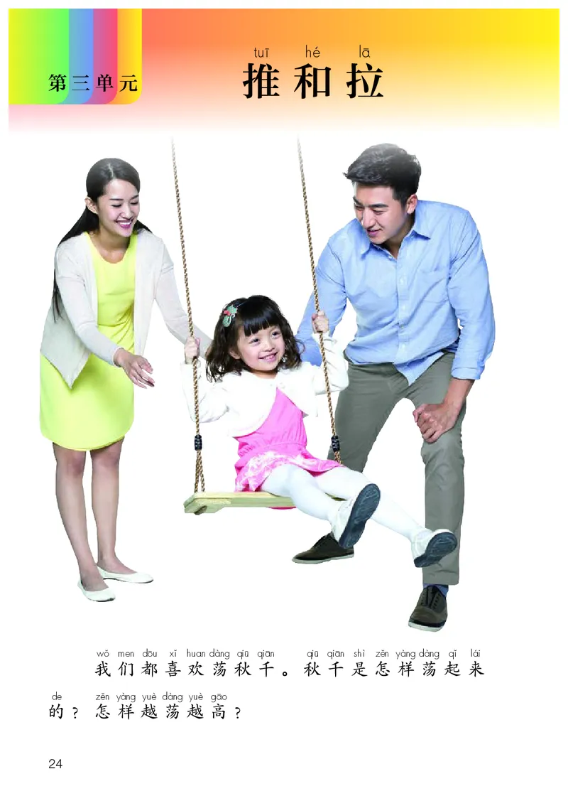 人教版2年级科学上册高清教材_全部版本&bull;小学科学电子课本_人教版小学科学电子课本