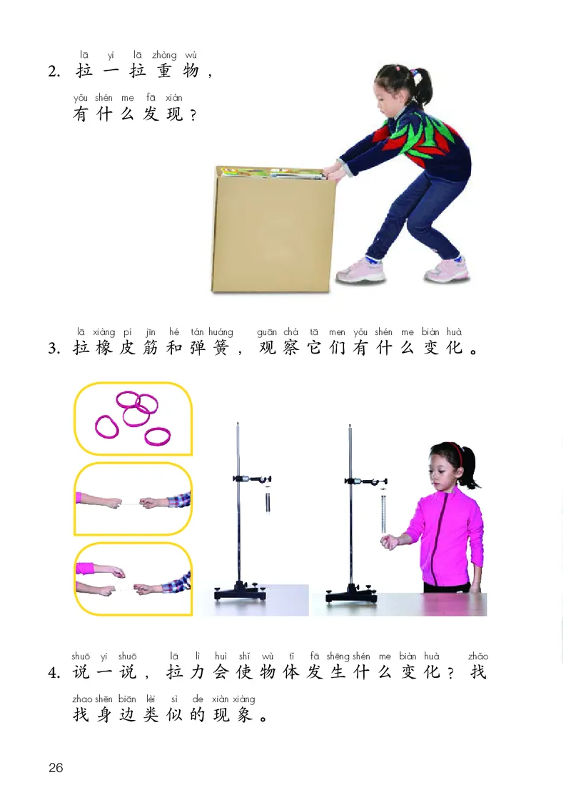 人教版2年级科学上册高清教材_全部版本&bull;小学科学电子课本_人教版小学科学电子课本