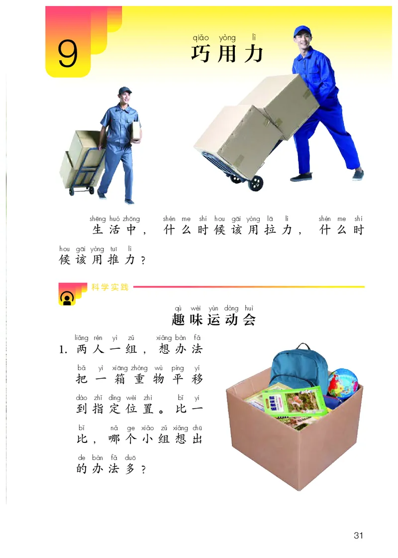 人教版2年级科学上册高清教材_全部版本&bull;小学科学电子课本_人教版小学科学电子课本