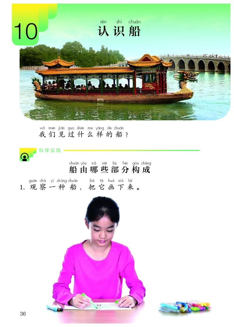 人教版2年级科学上册高清教材_全部版本&bull;小学科学电子课本_人教版小学科学电子课本