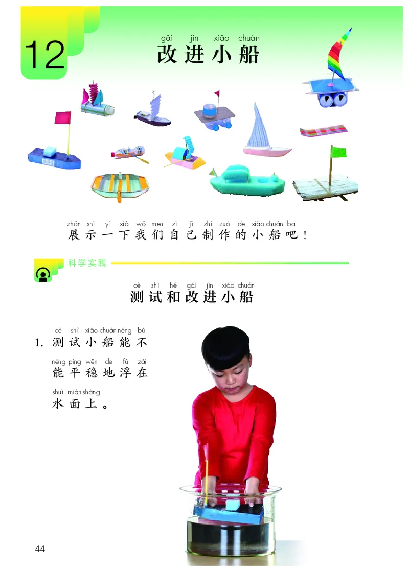 人教版2年级科学上册高清教材_全部版本&bull;小学科学电子课本_人教版小学科学电子课本