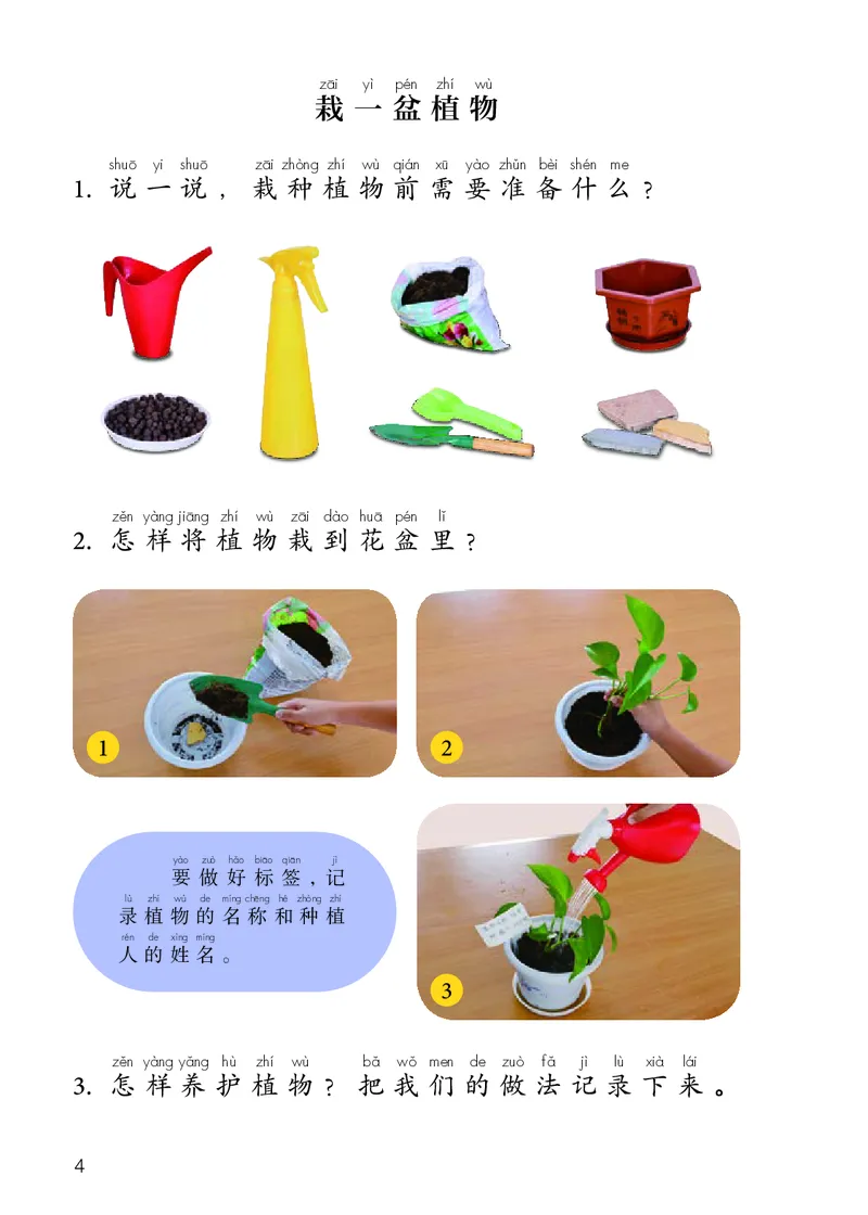 人教版2年级科学上册高清教材_全部版本&bull;小学科学电子课本_人教版小学科学电子课本