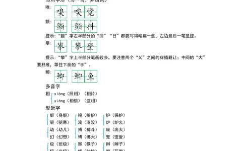 四（上）语文第五单元知识重点_上册_四（上）语文1-8单元核心重点