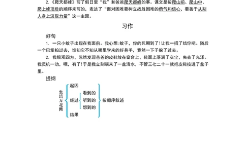四（上）语文第五单元知识重点_上册_四（上）语文1-8单元核心重点