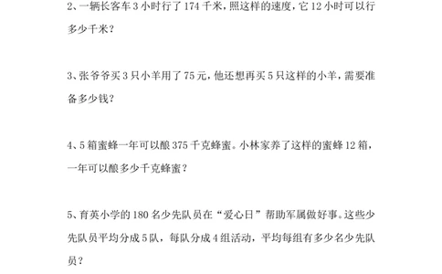 四（上）数学期末易考20道应用题(1)_上册_四（上）数学专项练习（通用版）
