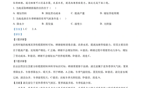 2022年高考地理试卷（重庆）（解析卷）_地理历年高考真题_新&middot;Word版2008-2025&middot;高考地理真题_地理（按试卷类型分类）2008-2025_自主命题卷&middot;地理（2008-2025）
