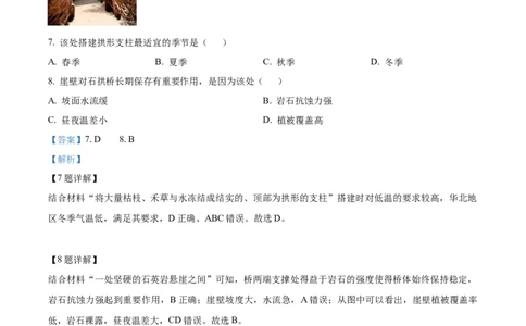 2022年高考地理试卷（重庆）（解析卷）_地理历年高考真题_新&middot;Word版2008-2025&middot;高考地理真题_地理（按试卷类型分类）2008-2025_自主命题卷&middot;地理（2008-2025）