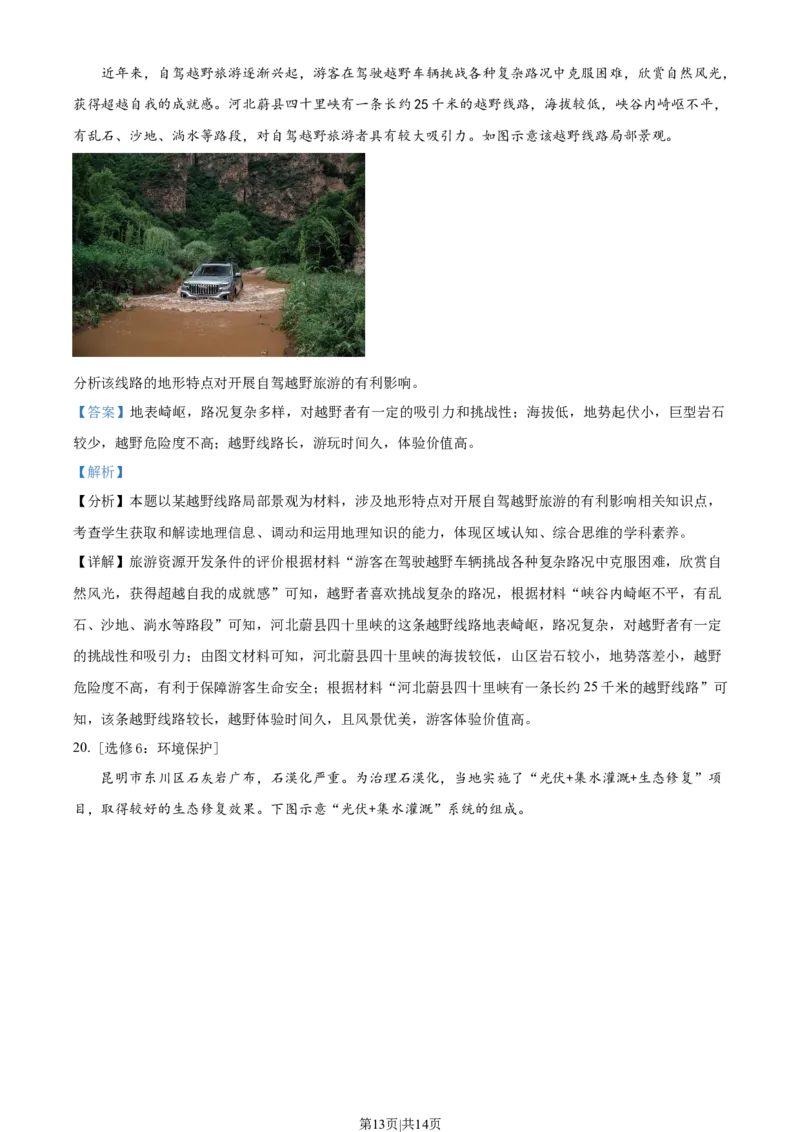 2022年高考地理试卷（重庆）（解析卷）_地理历年高考真题_新&middot;Word版2008-2025&middot;高考地理真题_地理（按试卷类型分类）2008-2025_自主命题卷&middot;地理（2008-2025）