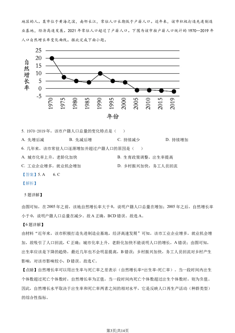 2022年高考地理试卷（重庆）（解析卷）_地理历年高考真题_新&middot;Word版2008-2025&middot;高考地理真题_地理（按试卷类型分类）2008-2025_自主命题卷&middot;地理（2008-2025）