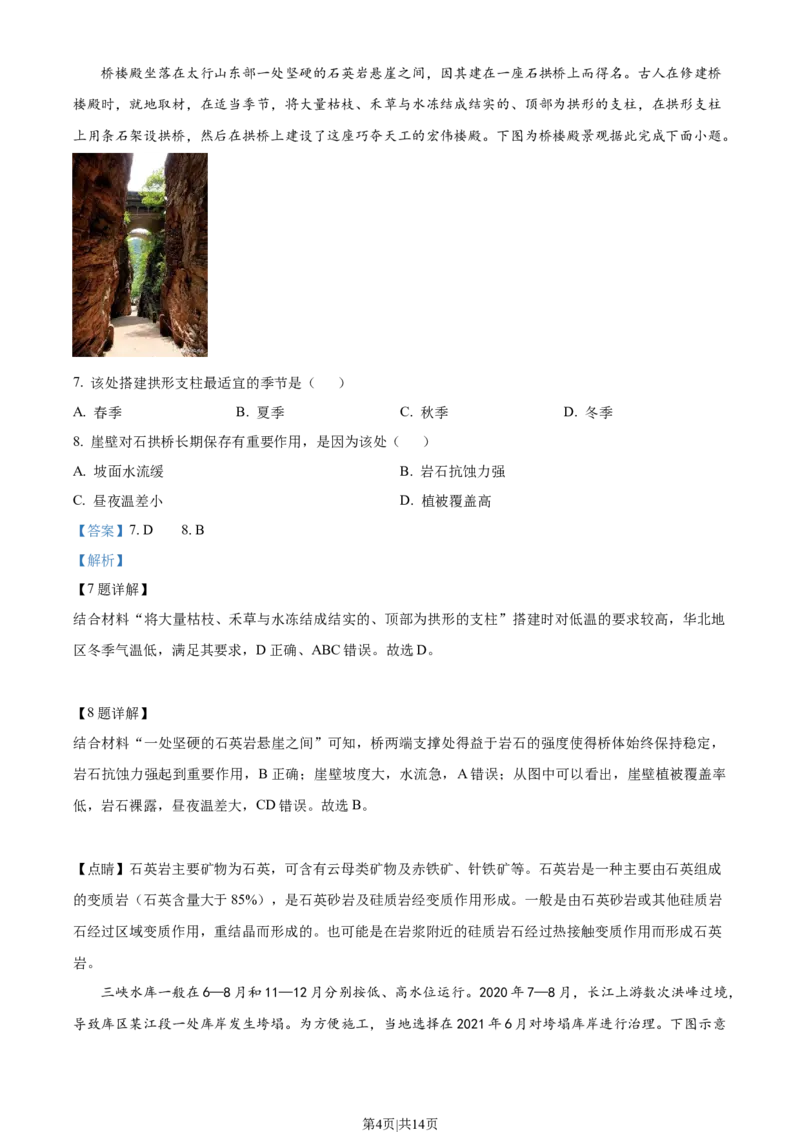 2022年高考地理试卷（重庆）（解析卷）_地理历年高考真题_新&middot;Word版2008-2025&middot;高考地理真题_地理（按试卷类型分类）2008-2025_自主命题卷&middot;地理（2008-2025）