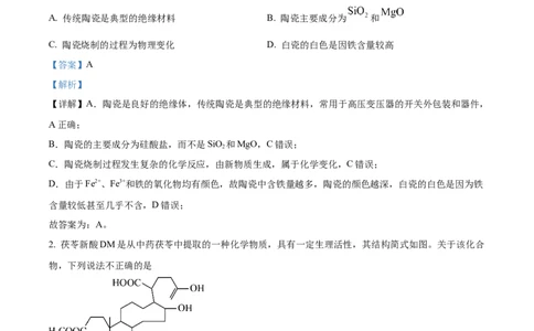 2022年高考化学试卷（河北）（解析卷）_历年高考真题合集_化学历年高考真题_新&middot;Word版2008-2025&middot;高考化学真题_化学（按省份分类）2008-2025_2008-2025&middot;（河北）化学高考真题