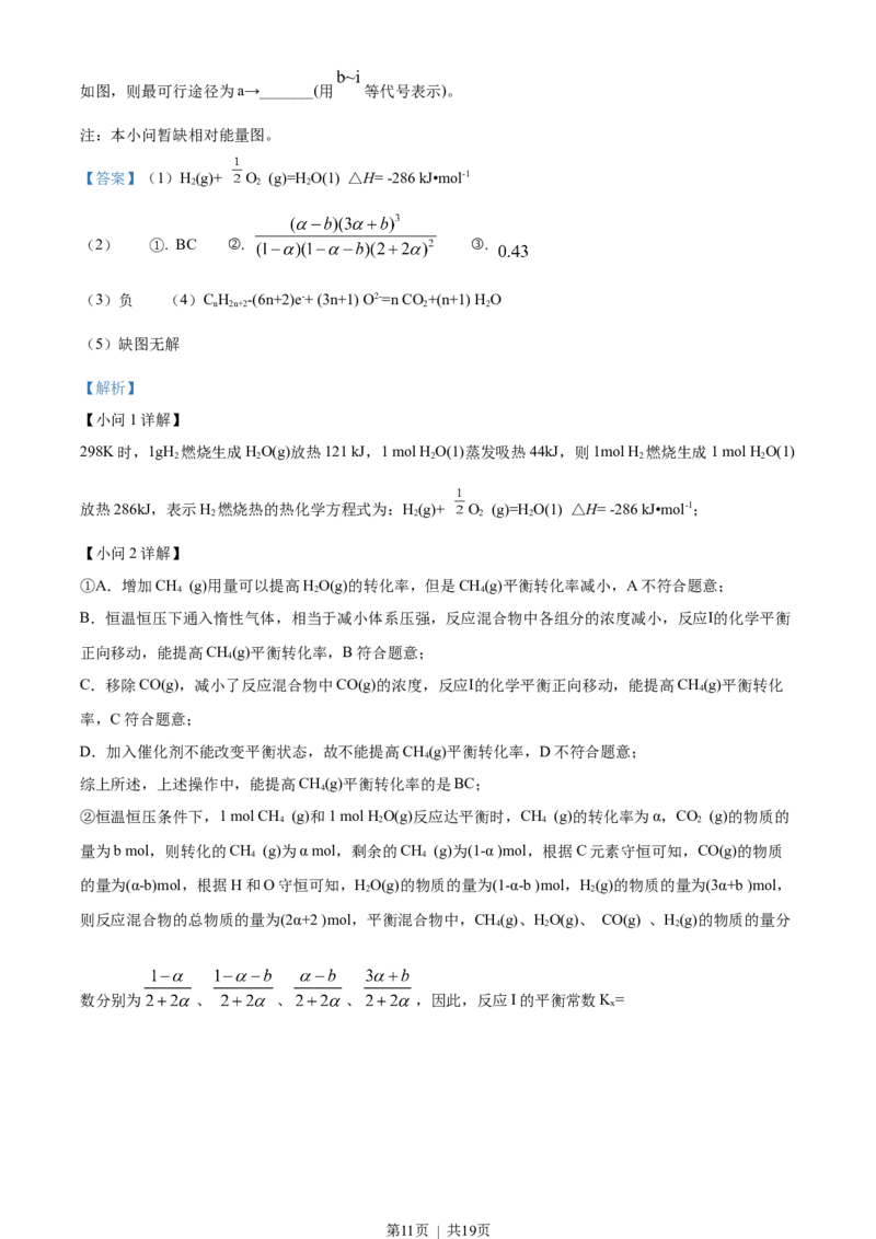 2022年高考化学试卷（河北）（解析卷）_历年高考真题合集_化学历年高考真题_新&middot;Word版2008-2025&middot;高考化学真题_化学（按省份分类）2008-2025_2008-2025&middot;（河北）化学高考真题