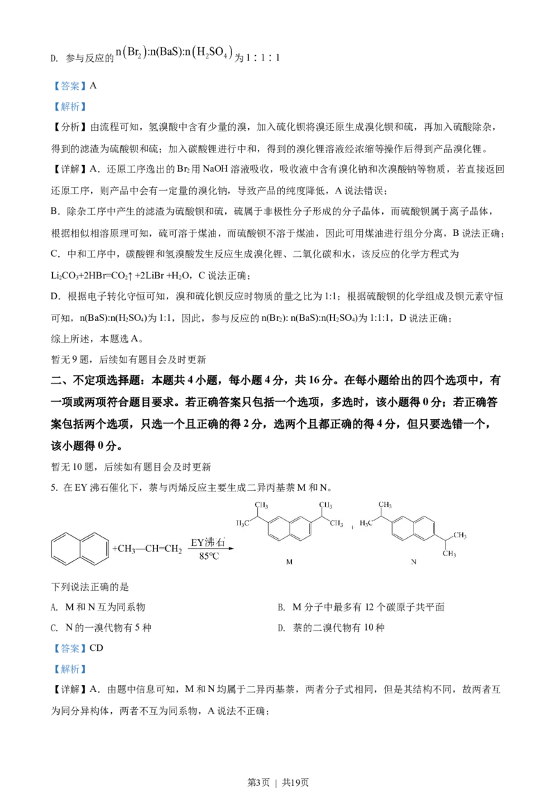 2022年高考化学试卷（河北）（解析卷）_历年高考真题合集_化学历年高考真题_新&middot;Word版2008-2025&middot;高考化学真题_化学（按省份分类）2008-2025_2008-2025&middot;（河北）化学高考真题