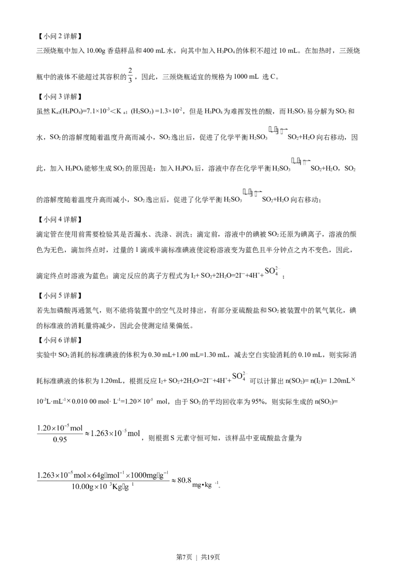 2022年高考化学试卷（河北）（解析卷）_历年高考真题合集_化学历年高考真题_新&middot;Word版2008-2025&middot;高考化学真题_化学（按省份分类）2008-2025_2008-2025&middot;（河北）化学高考真题