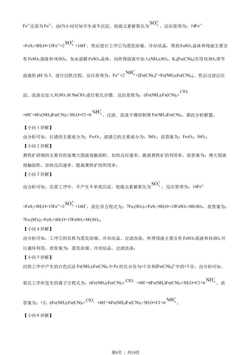 2022年高考化学试卷（河北）（解析卷）_历年高考真题合集_化学历年高考真题_新&middot;Word版2008-2025&middot;高考化学真题_化学（按省份分类）2008-2025_2008-2025&middot;（河北）化学高考真题