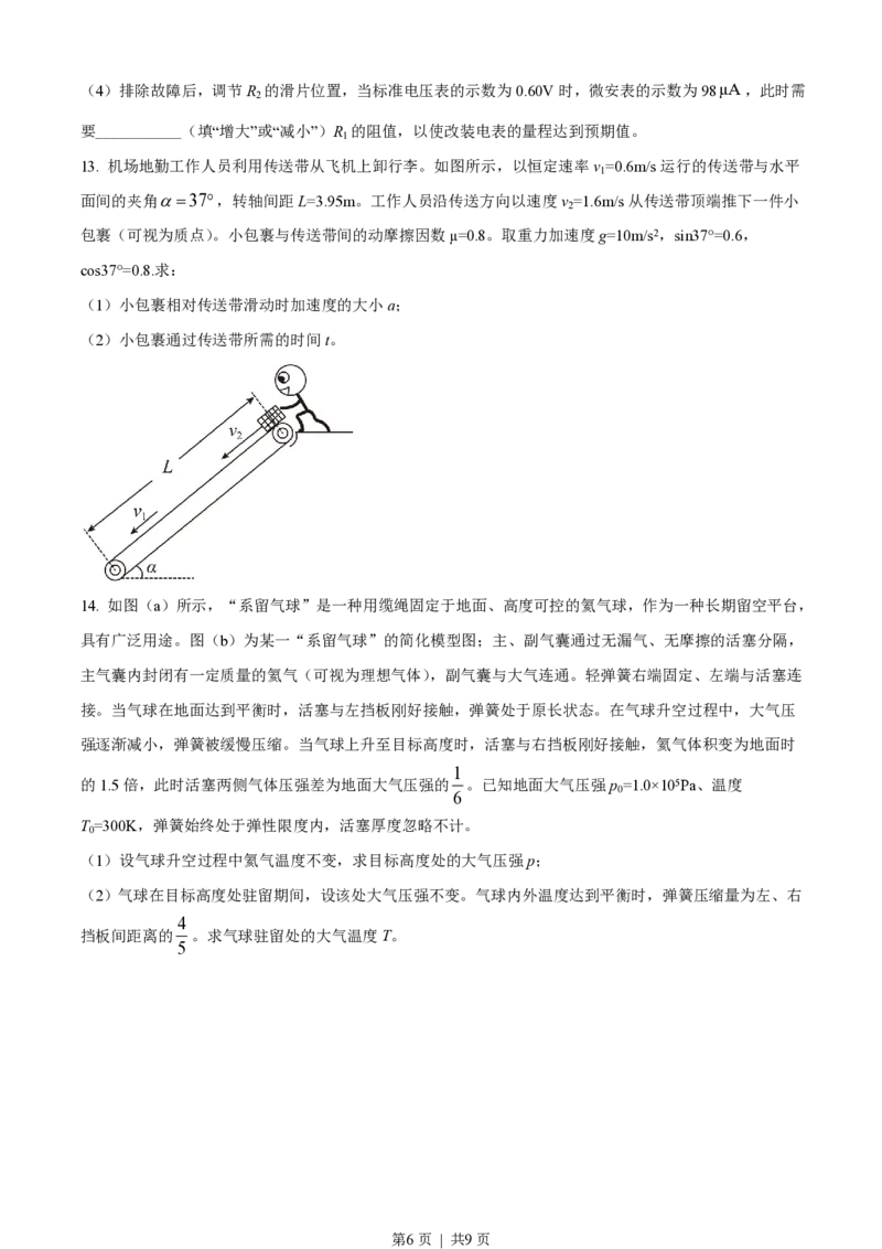 2021年高考物理试卷（辽宁）（空白卷）_物理历年高考真题_新&middot;PDF版2008-2025&middot;高考物理真题_物理（按省份分类）2008-2025_2010-2025&middot;（辽宁）物理高考真题