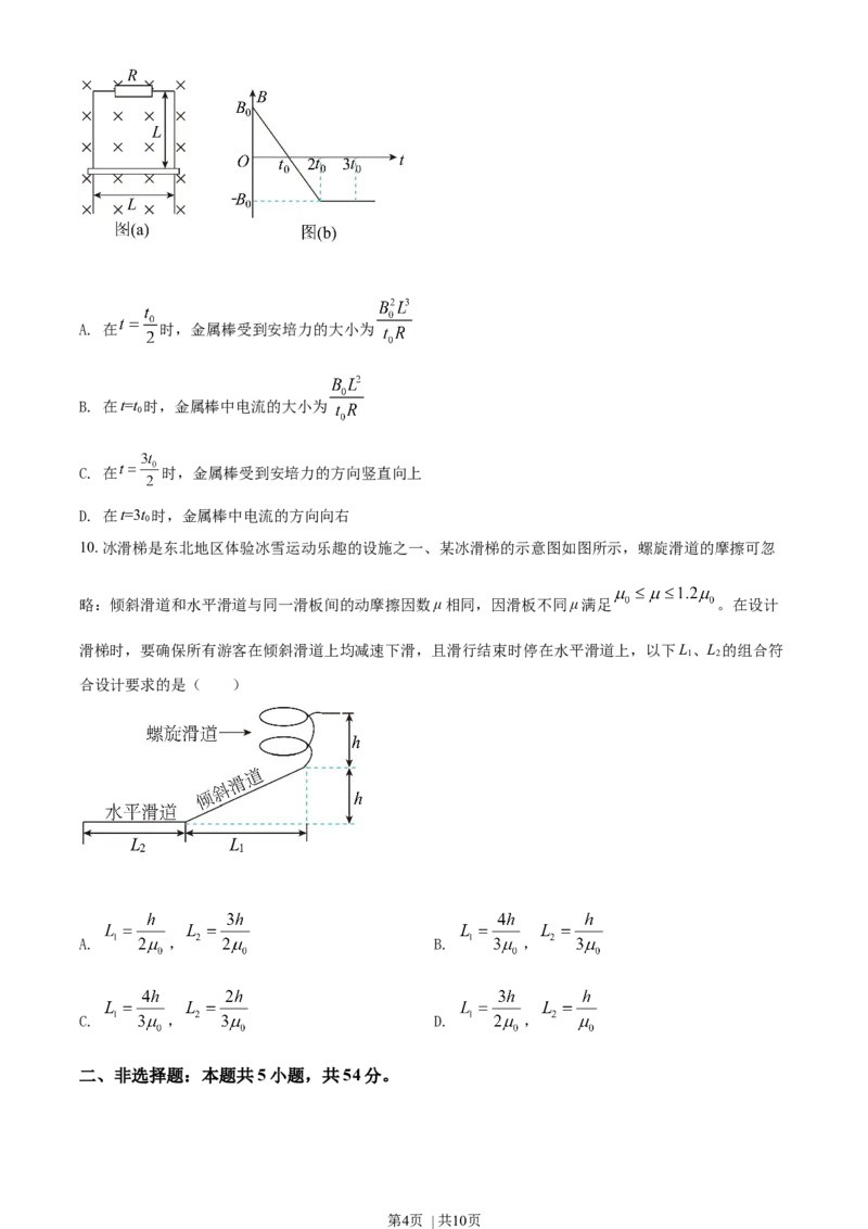 2021年高考物理试卷（辽宁）（空白卷）_物理历年高考真题_新&middot;Word版2008-2025&middot;高考物理真题_物理（按年份分类）2008-2025_2021&middot;高考物理真题