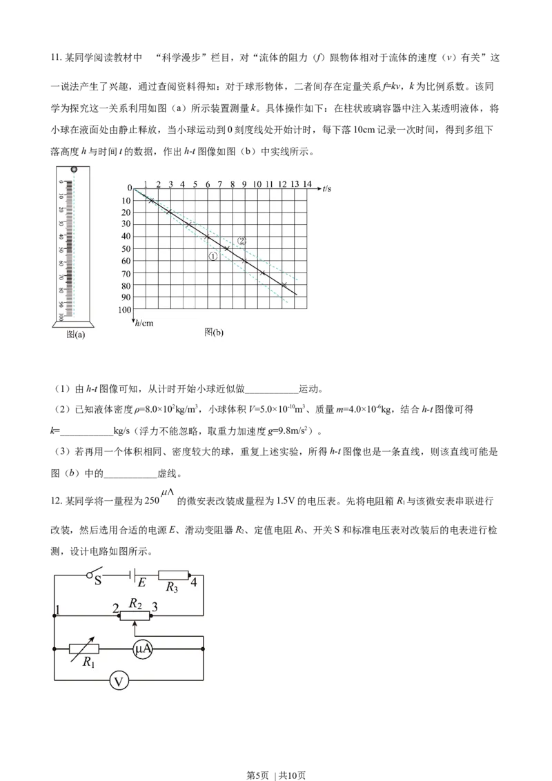 2021年高考物理试卷（辽宁）（空白卷）_物理历年高考真题_新&middot;Word版2008-2025&middot;高考物理真题_物理（按年份分类）2008-2025_2021&middot;高考物理真题