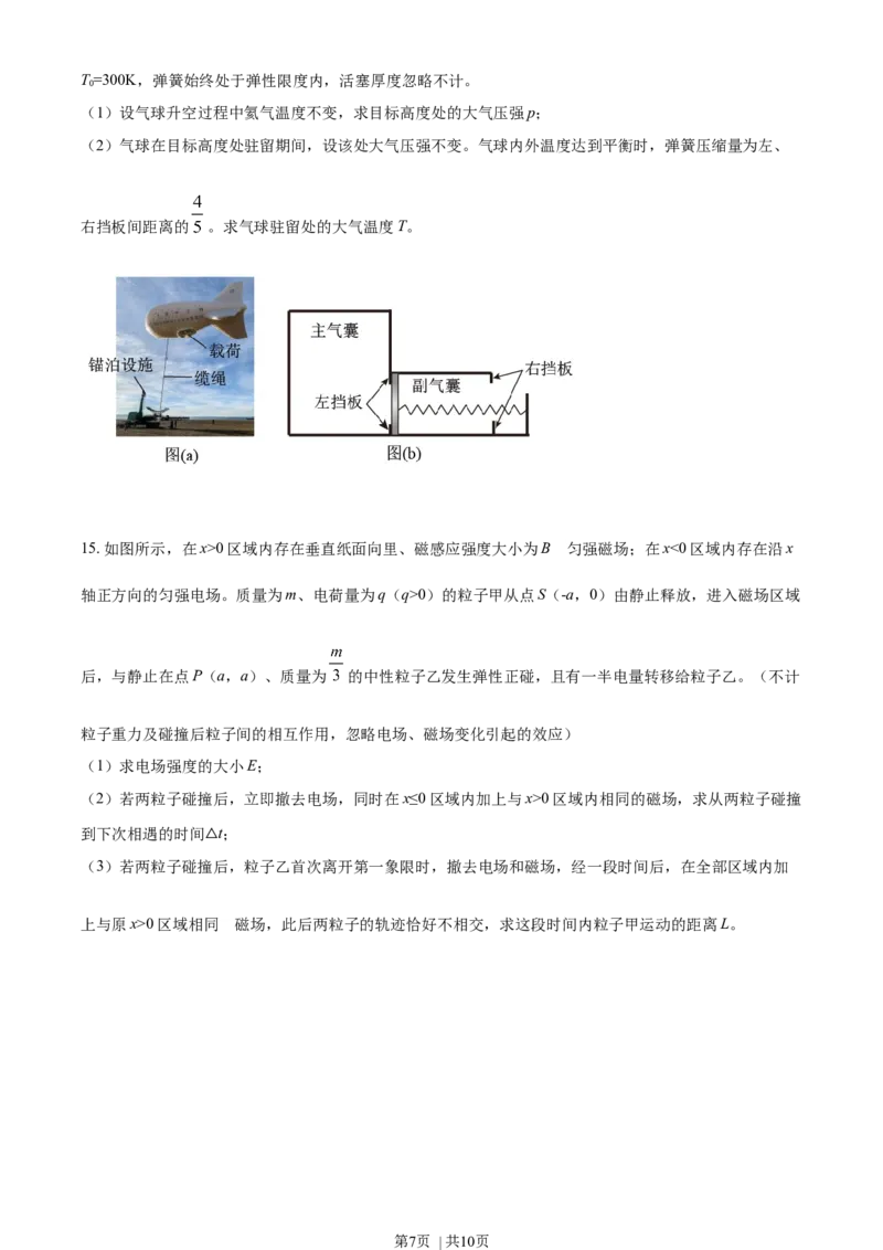 2021年高考物理试卷（辽宁）（空白卷）_物理历年高考真题_新&middot;Word版2008-2025&middot;高考物理真题_物理（按年份分类）2008-2025_2021&middot;高考物理真题