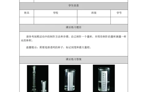 22测量体积_国家课_练习题_3_三年级上下册资料_小学三年级学习资料-25年更新版_3-09、小学三年级科学上册_冀人版_任务单+练习题