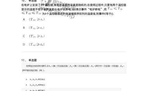 870301-一、随机事件与概率-174038_军队文职(1)_01.军队文职真题-专业课_（全）版本一（历年真题+章节练习+模拟题）_数学1(军队文职)_章节练习_纯题目