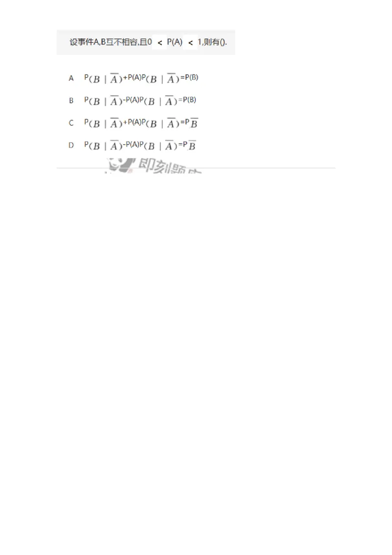 870301-一、随机事件与概率-174038_军队文职(1)_01.军队文职真题-专业课_（全）版本一（历年真题+章节练习+模拟题）_数学1(军队文职)_章节练习_纯题目