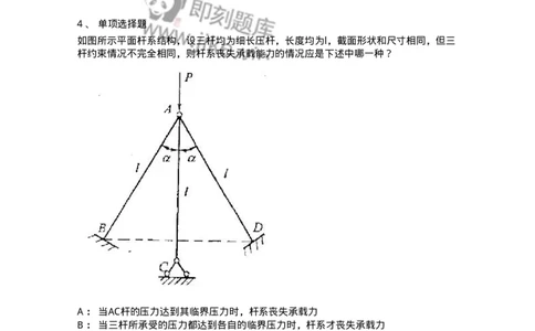 610009-(九)压杆稳定-174179_军队文职(1)_01.军队文职真题-专业课_（全）版本一（历年真题+章节练习+模拟题）_物理(军队文职)_章节练习_纯题目