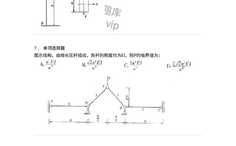 610009-(九)压杆稳定-174179_军队文职(1)_01.军队文职真题-专业课_（全）版本一（历年真题+章节练习+模拟题）_物理(军队文职)_章节练习_纯题目