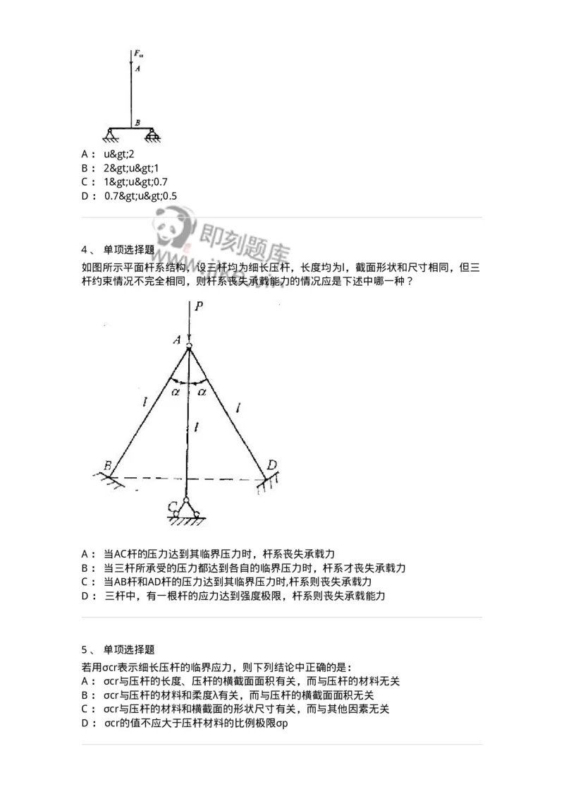 610009-(九)压杆稳定-174179_军队文职(1)_01.军队文职真题-专业课_（全）版本一（历年真题+章节练习+模拟题）_物理(军队文职)_章节练习_纯题目