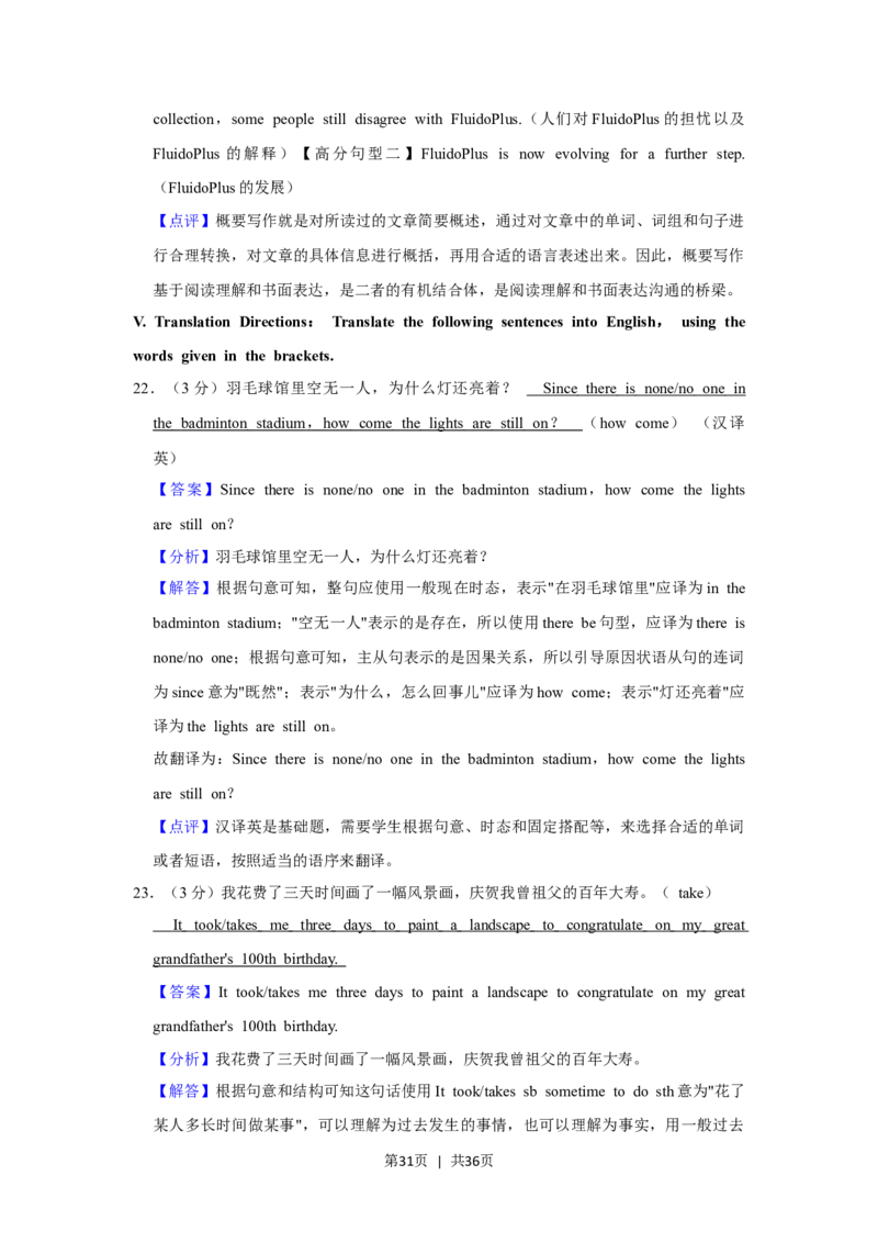 2021年高考英语试卷（上海）（春考）（解析卷）_英语历年高考真题_新&middot;Word版2008-2025&middot;高考英语真题_英语（按试卷类型分类）2008-2025_自主命题卷&middot;英语（2008-2025）