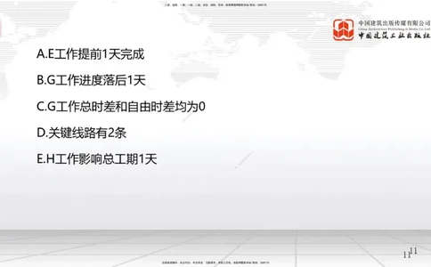 A14节：网络图计算（2）+4.4施工进度控制（12.25）_2026年一级建造师_2026年一建管理_2025年一建管理SVIP_02-基础精讲✿高端面授✿深度强化_05-管理《两轮基础直播》鲁力JGS_讲义