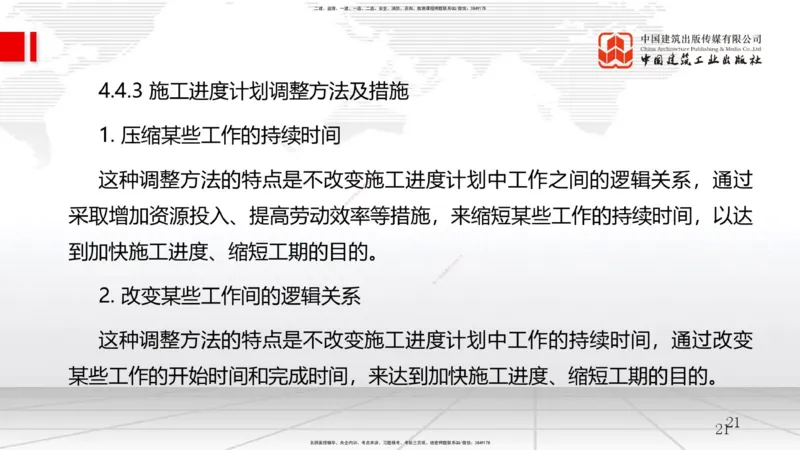 A14节：网络图计算（2）+4.4施工进度控制（12.25）_2026年一级建造师_2026年一建管理_2025年一建管理SVIP_02-基础精讲✿高端面授✿深度强化_05-管理《两轮基础直播》鲁力JGS_讲义